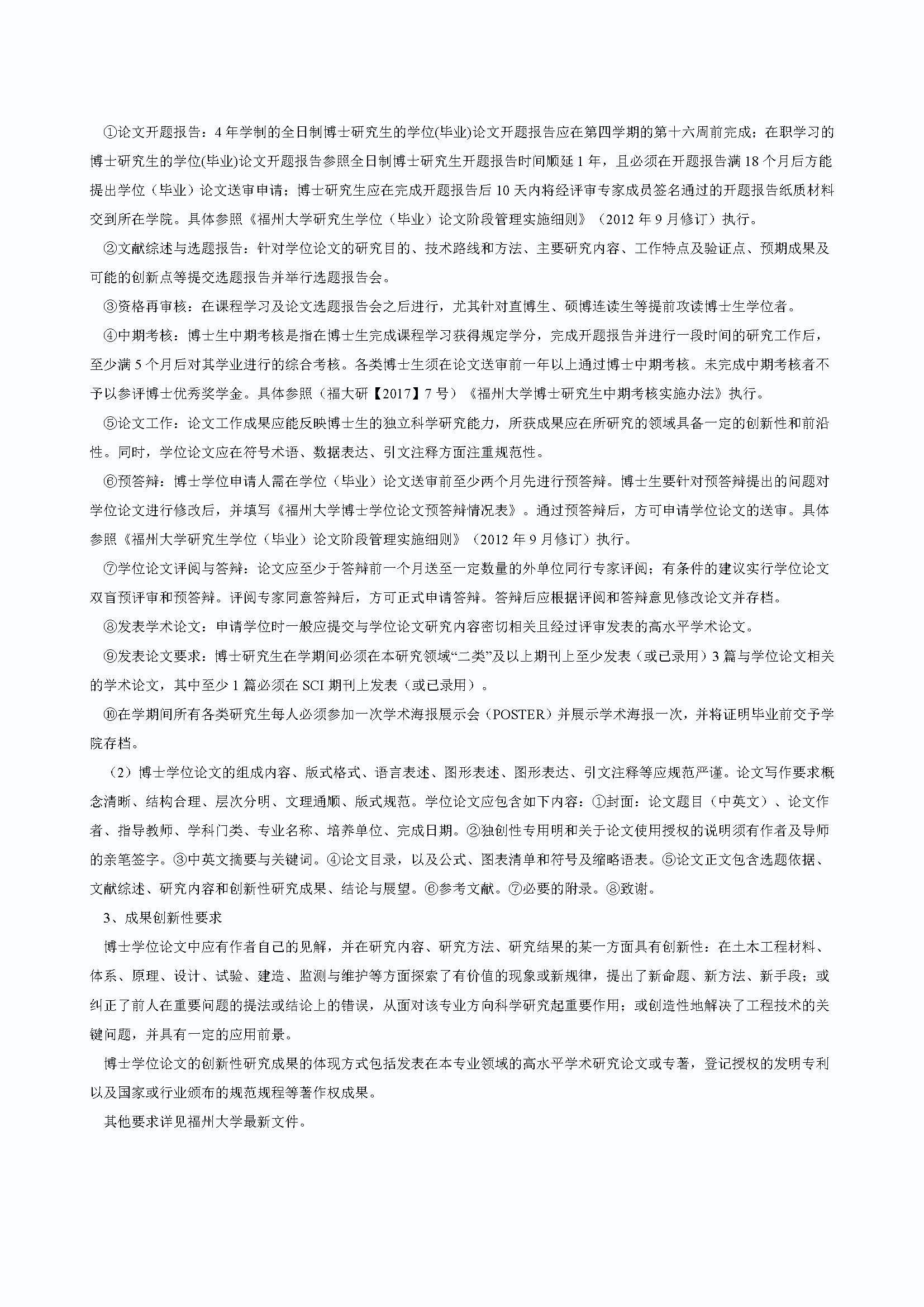 太阳集团tcy87222020级桥梁与隧道工程专业博士培养方案_页面_3